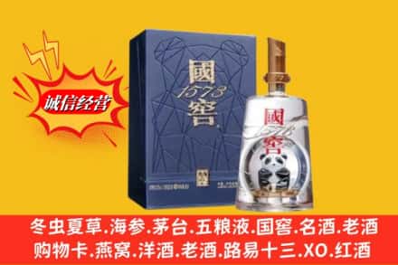 兴安盟乌兰浩特名酒回收国窖1573熊猫.jpg