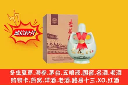 兴安盟乌兰浩特求购回收杏花村