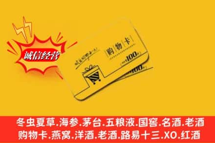 兴安盟乌兰浩特回收购物卡