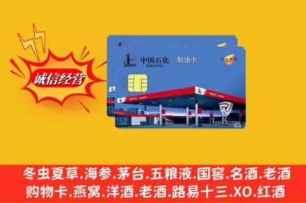 兴安盟乌兰浩特回收加油卡