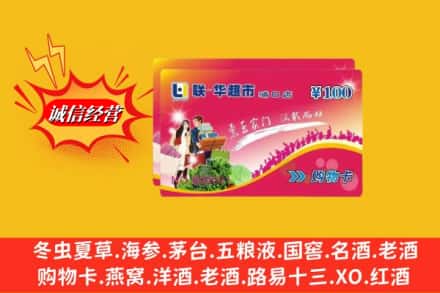 兴安盟乌兰浩特回收商超卡